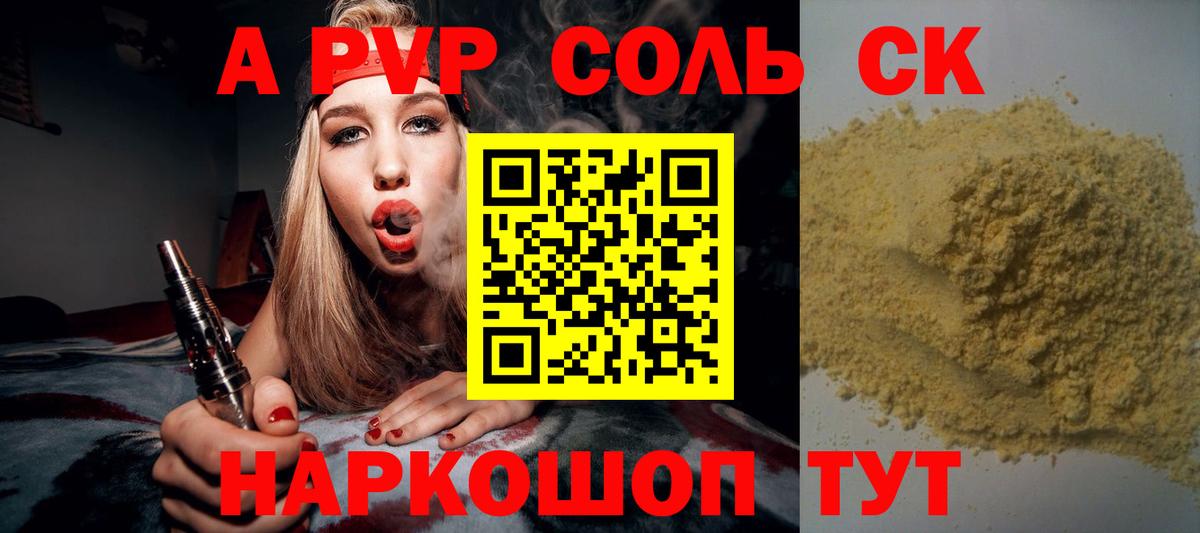 APVP  Вход с VPN  Бузулук  APVP крисы CK  Альфа ПВП Соль 