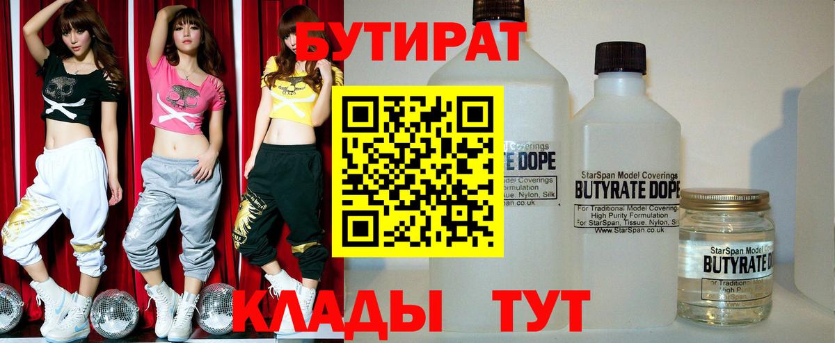 Бузулук  БУТИРАТ BDO 33%  Бутират  Вход с VPN 