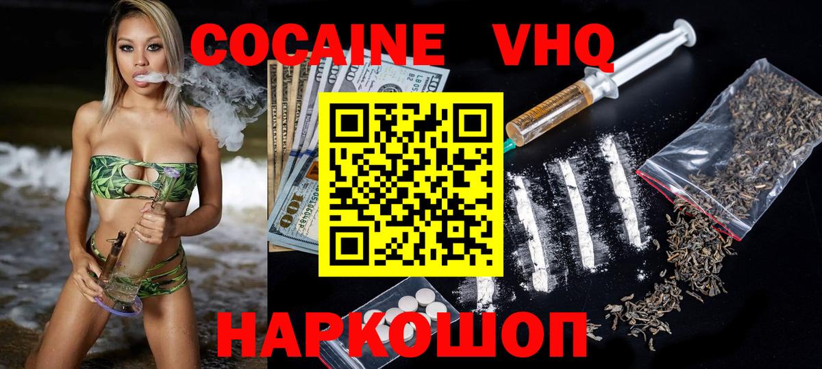 COCAIN VHQ Бузулук