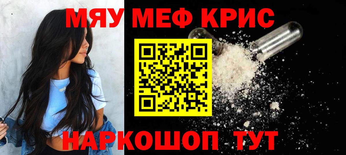 МЯУ-МЯУ 4 MMC  Мефедрон  Вход с VPN  Бузулук  МЕФ VHQ 