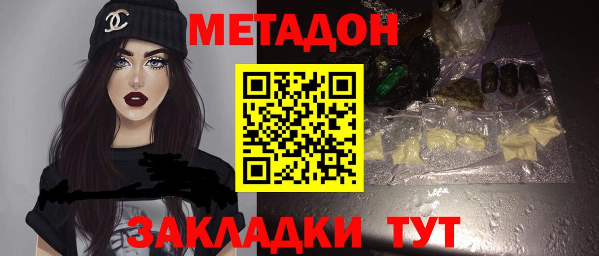 Метадон белоснежный  МЕТАДОН кристалл  Вход с VPN  Бузулук 